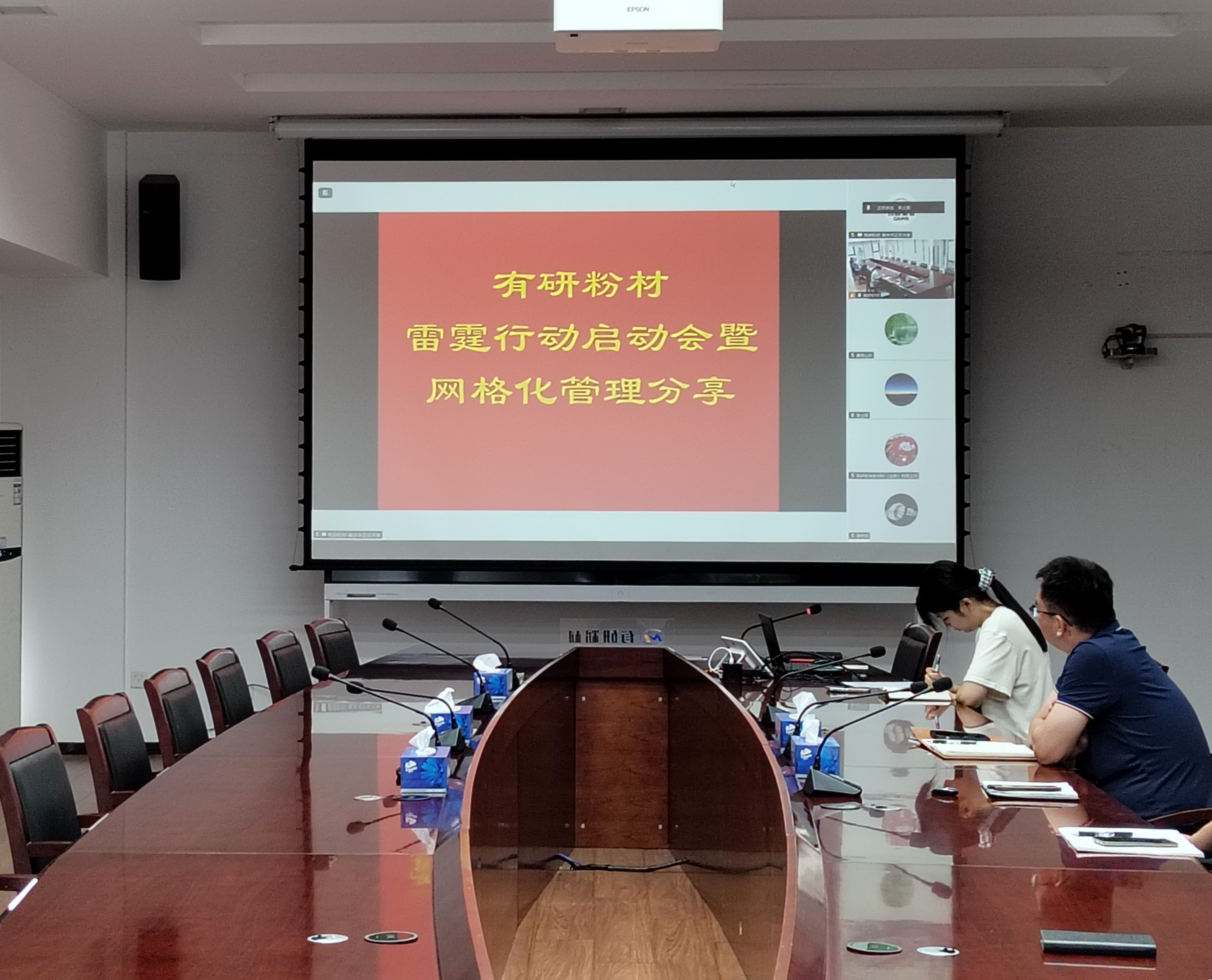 pt真人电子官网举办安全生产“雷霆行动”启动会暨网格化管理分享会